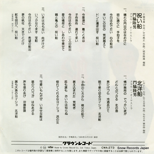 KADOWAKI, RIKUO iwai bune CWA-273