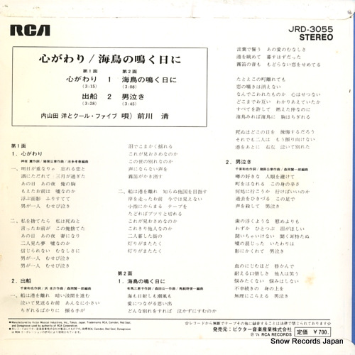 UCHIYAMADA, HIROSHI, AND COOL FIVE kokorogawari / umidori no nakuhini JRD-3055