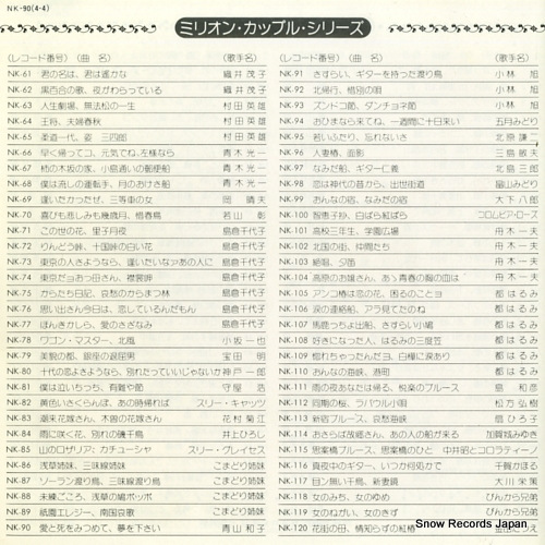 AOYAMA, KAZUKO ai to shi wo mitsumete NK-90