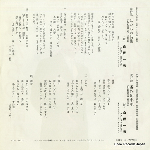 SHIRANE, KAZUO hatachi no shisyu TP-10127