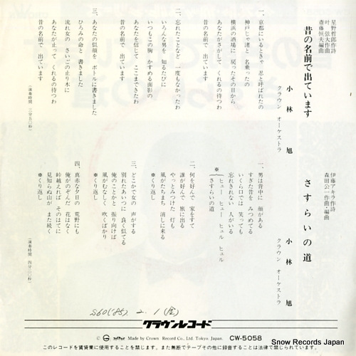 KOBAYASHI, AKIRA mukashi no namae de deteimasu CW-5058