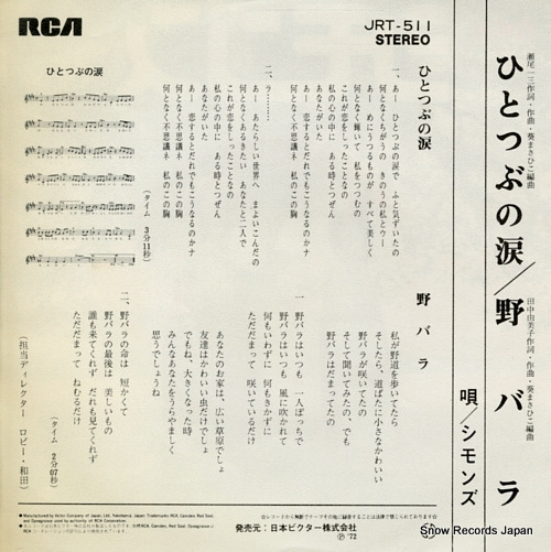 SIMONS hitotsubu no namida JRT-511