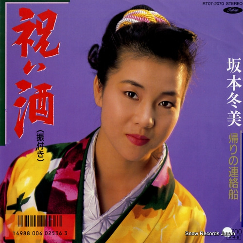 SAKAMOTO, FUYUMI iwai zake RT07-2070