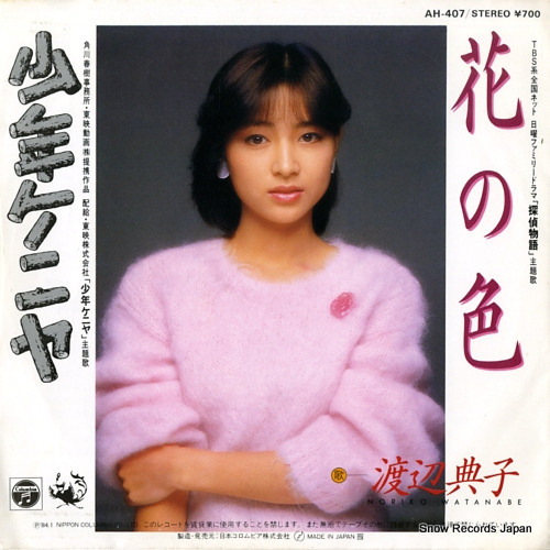 WATANABE, NORIKO hana no iro AH-407