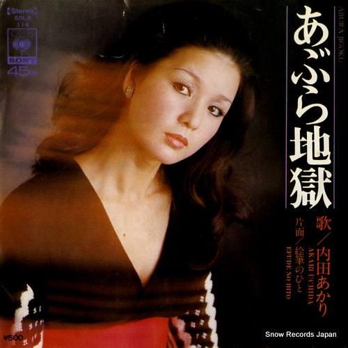UCHIDA, AKARI abura jigoku SOLB114