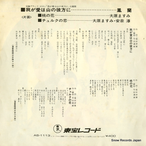 OOTORI, RAN waga ai wa yama no kanata ni AS-1113
