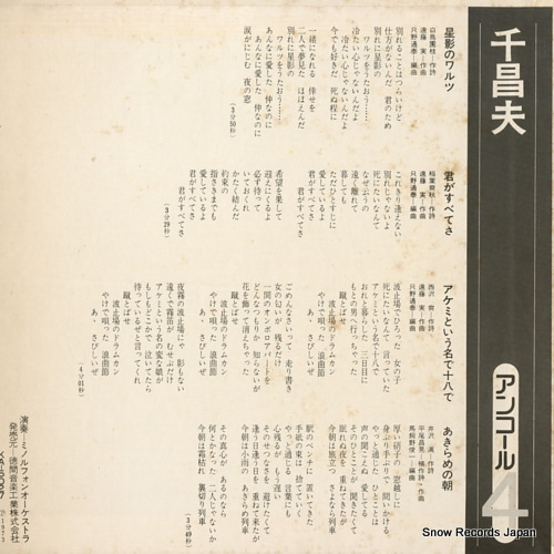SEN, MASAO encore 4 KA-5027