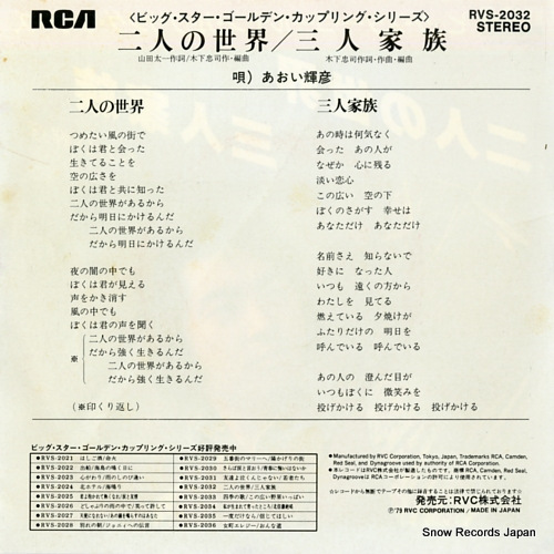 AOI, TERUHIKO futari no sekai RVS-2032