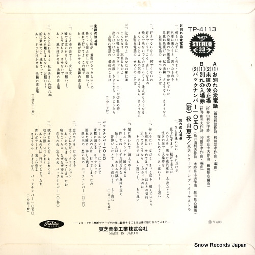 MATSUYAMA, KEIKO owakare kosyudenwa TP-4113
