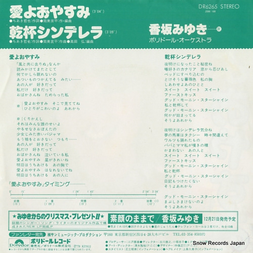 KOSAKA, MIYUKI aiyo oyasumi DR6265