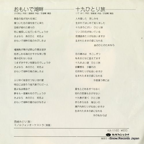 NISHIZAKI, MIDORI omoide kohan KA-1160