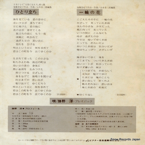 KATSUNO, HIROSHI hitoridachi SV-6022
