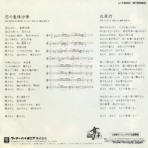 KOBAYASHI, SACHIKO koi no manju syage L-1830