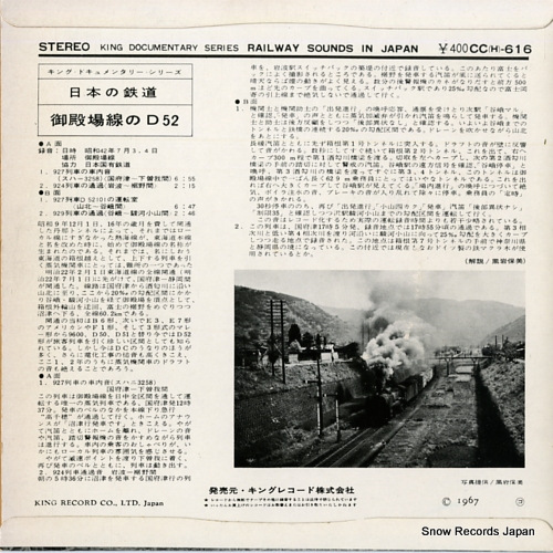 DOCUMENTARY gotenba sen no d52 CC(H)-616