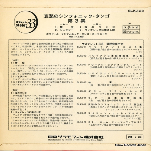 POLYDOR SYMPHONIC TANGO ORCHESTRA aisyu no symphonic tango 3 SLKJ-28