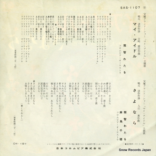 NACHI, WATARU my idol SAS-1107