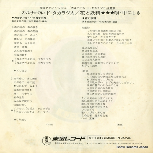 KO, NISHIKI karunabaru do takarazuka AT-1047