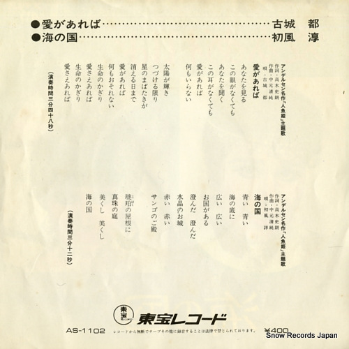 KOSHIRO, MIYAKO ai ga areba AS-1102