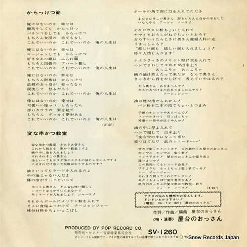YATAINOOSSAN karakketsubushi SV-1260