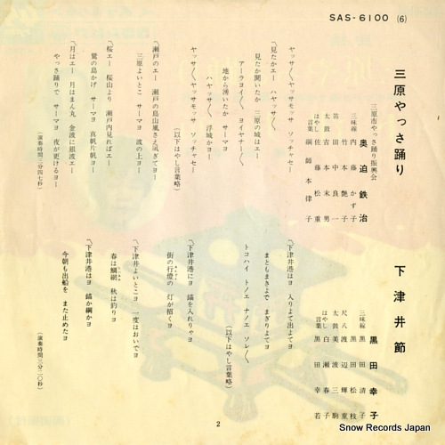 OKUSAKO, TETSUJI mihara yassa odori SAS-6100