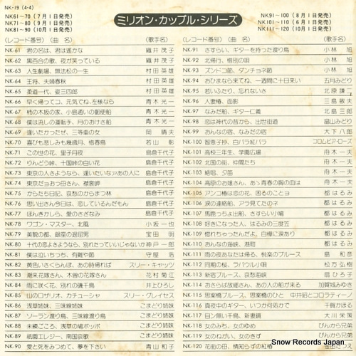 KIRISHIMA, NOBORU reijin no uta NK-19
