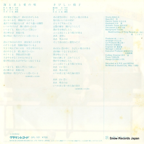 MINAMI, KOHSETSU umi to kimi to ai no uta OPL-101