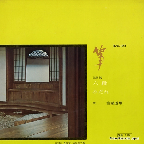 MIYAGI, MICHIO rokudan / midare OVC-123