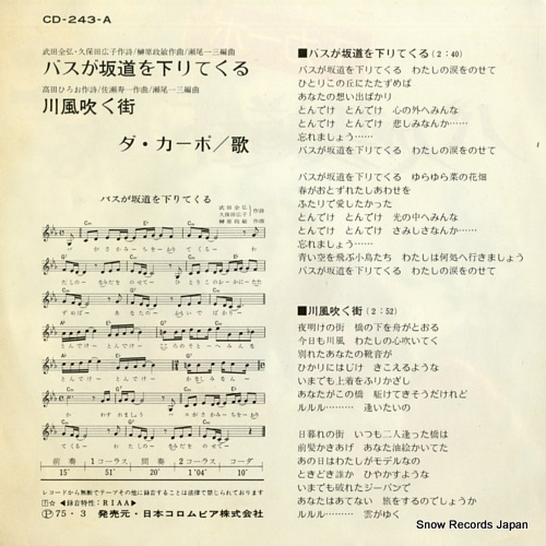 DA CAPO basu ga sakamichi wo oritekuru CD-243-A