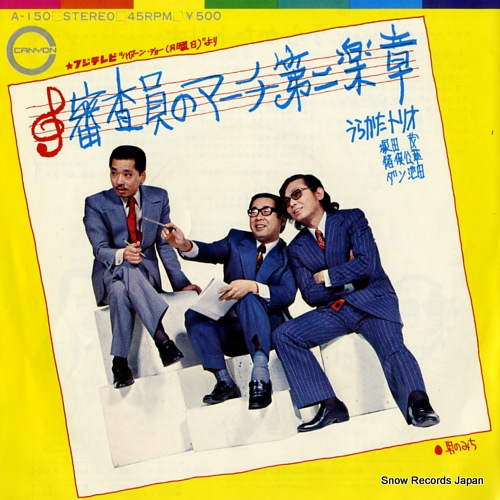 URAKATA TRIO otoko no michi A-150