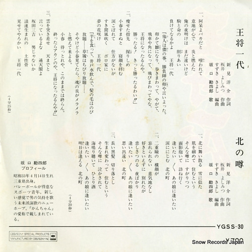 KANSHIRO, SAKAGUCHI ohsho ichidai YGSS-30