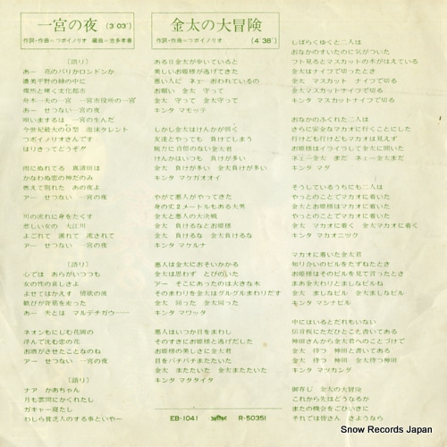 TSUBOI, NORIO kinta no daibouken EB-1041