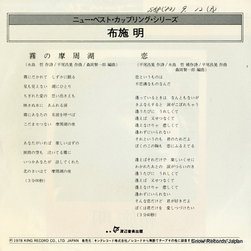 FUSE, AKIRA kiri no masyuko GK-2042
