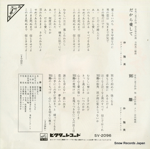NAKA, MASAMI dakara aishite SV-2096