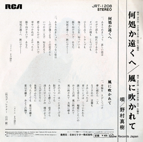 NOMURA, MASAKI dokoka toku e JRT-1208