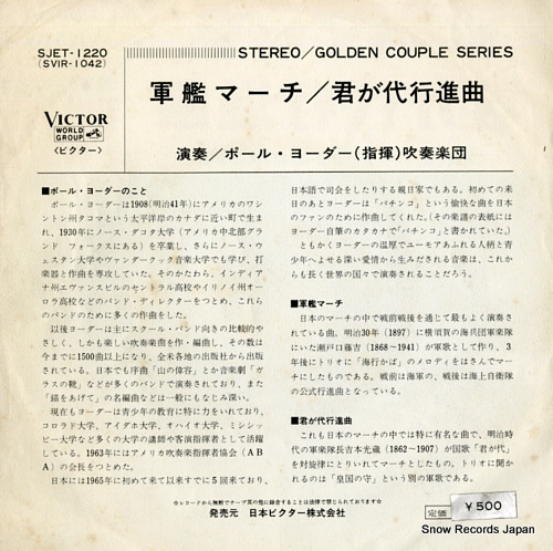 YODER, PAUL, AND HIS BRASS ORCHESTRA gunkan march SJET-1220