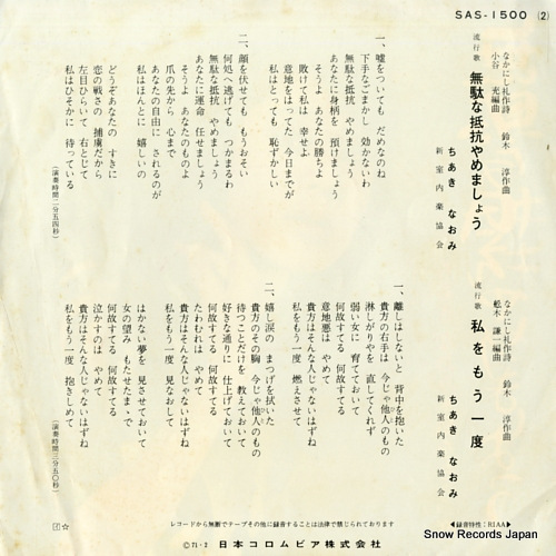 CHIAKI, NAOMI mudana teiko ha yamemasyo SAS-1500