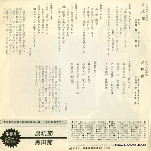VICTOR ORCHESTRA tanko bushi MV-896