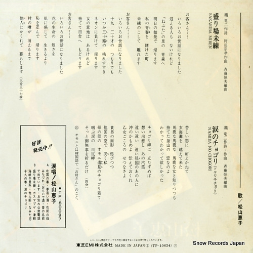 MATSUYAMA, KEIKO sakariba miren TP-10624