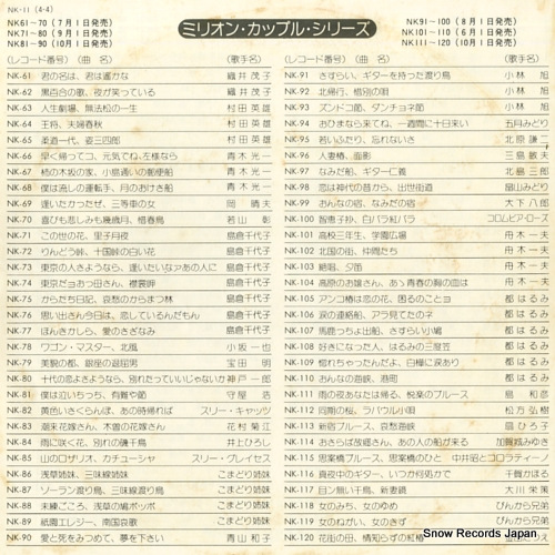 MATSUDAIRA, AKIRA isoge horobasya NK-11
