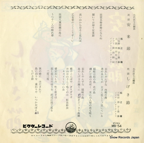 MATSUE, TORU yasuki bushi MV-54
