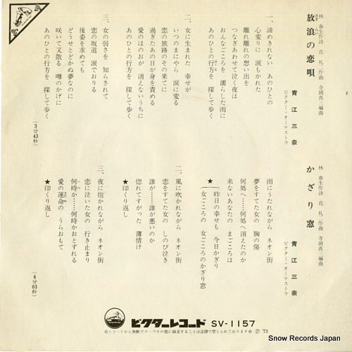 AOE, MINA sasurai no koiuta SV-1157