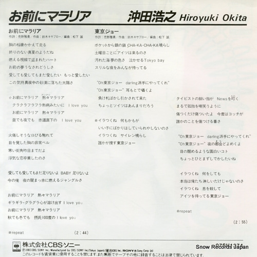 OKITA, HIROYUKI omae ni mararia 07SH1374