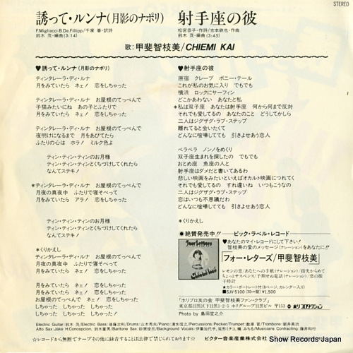 KAI, CHIEMI sasotte runna(tsukikage no napoli) SV-7191