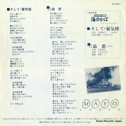 SHONO, MAYO soshite shinkiro AH-338-J