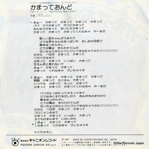 OHTAKE, SHINOBU kamatte ondo 4G0094