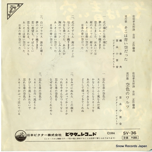 HASHI, YUKIO, AND SAYURI YOSHINAGA soko ha aoi sora datta SV-36