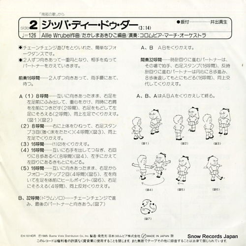 COLUMBIA MARCH ORCHESTRA leader ni tsuzuke EH-1014-DR