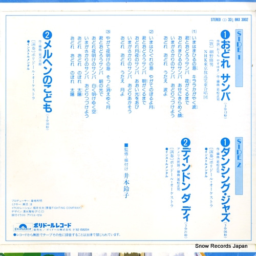 POLYDOR ORCHESTRA odore samba 8KX3002