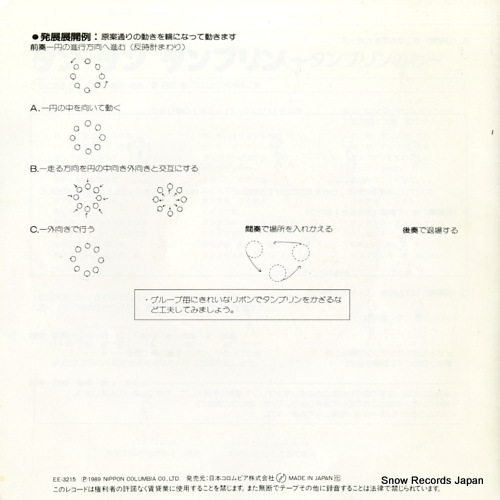 WATANABE, HANAE AND SPS SINGERS chibikko samba san san samba EE-3215