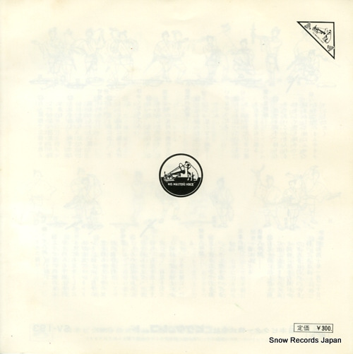 HASHI, YUKIO hasshu kenkagasa SV-193